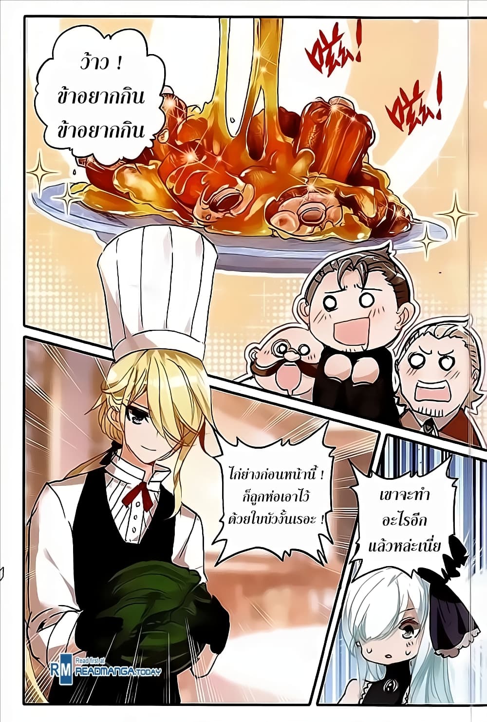 The Magic Chef of Ice and Fire page 14