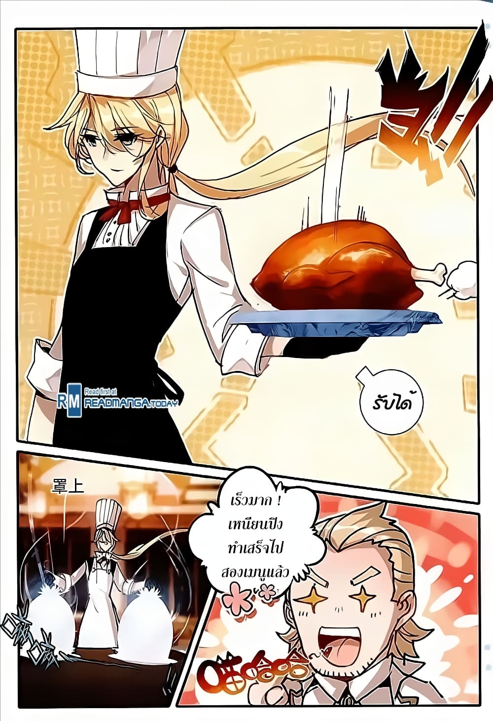 The Magic Chef of Ice and Fire page 16