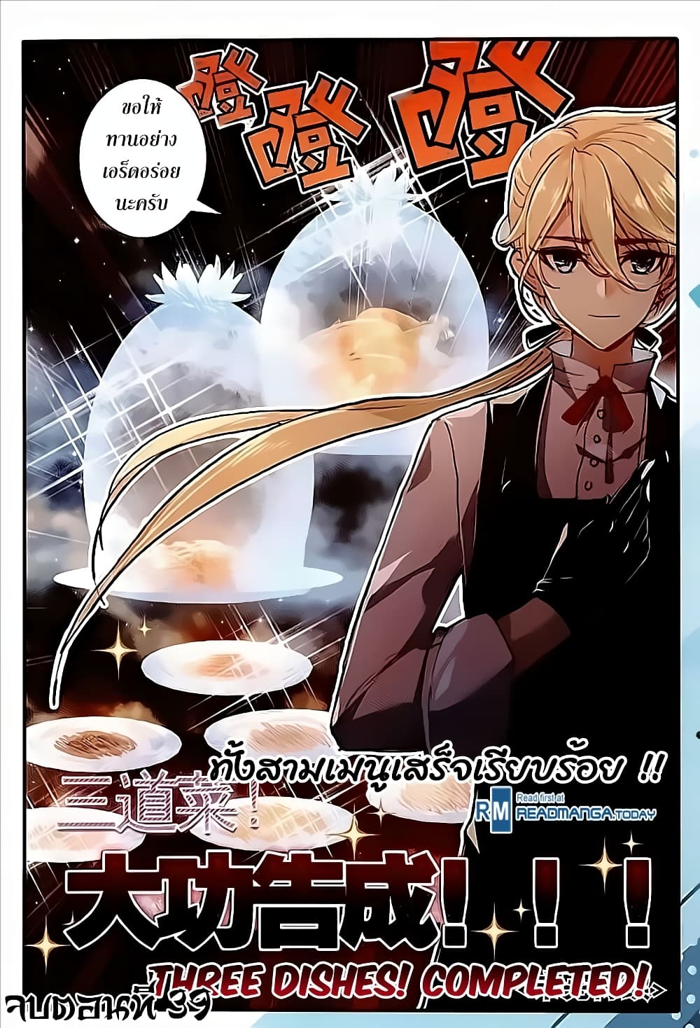 The Magic Chef of Ice and Fire page 18