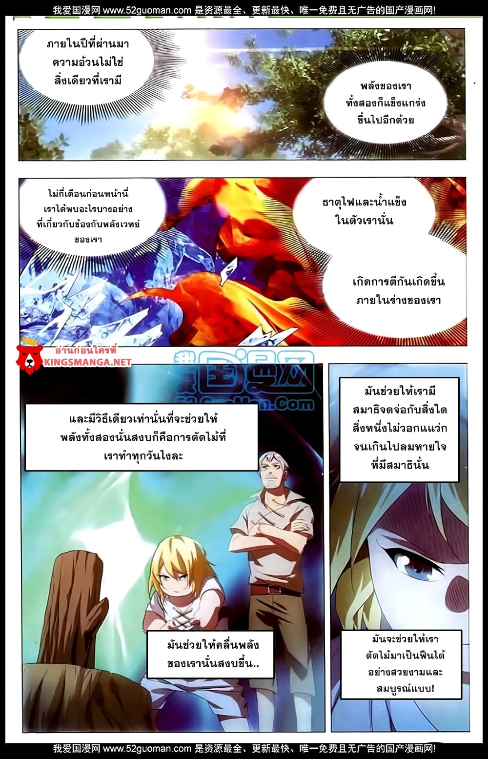 The Magic Chef of Ice and Fire page 2