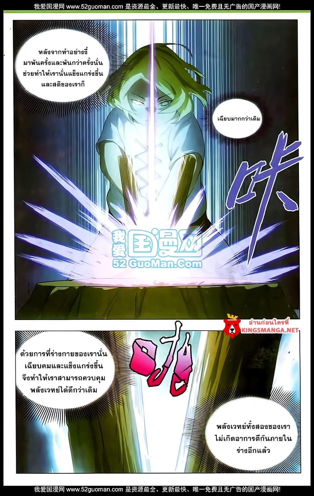 The Magic Chef of Ice and Fire page 3