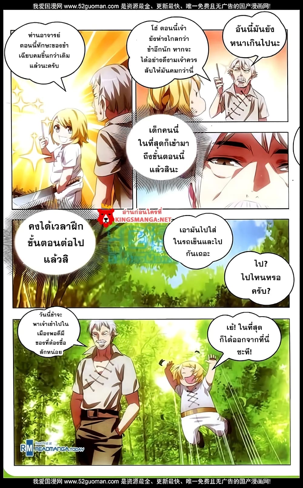The Magic Chef of Ice and Fire page 4