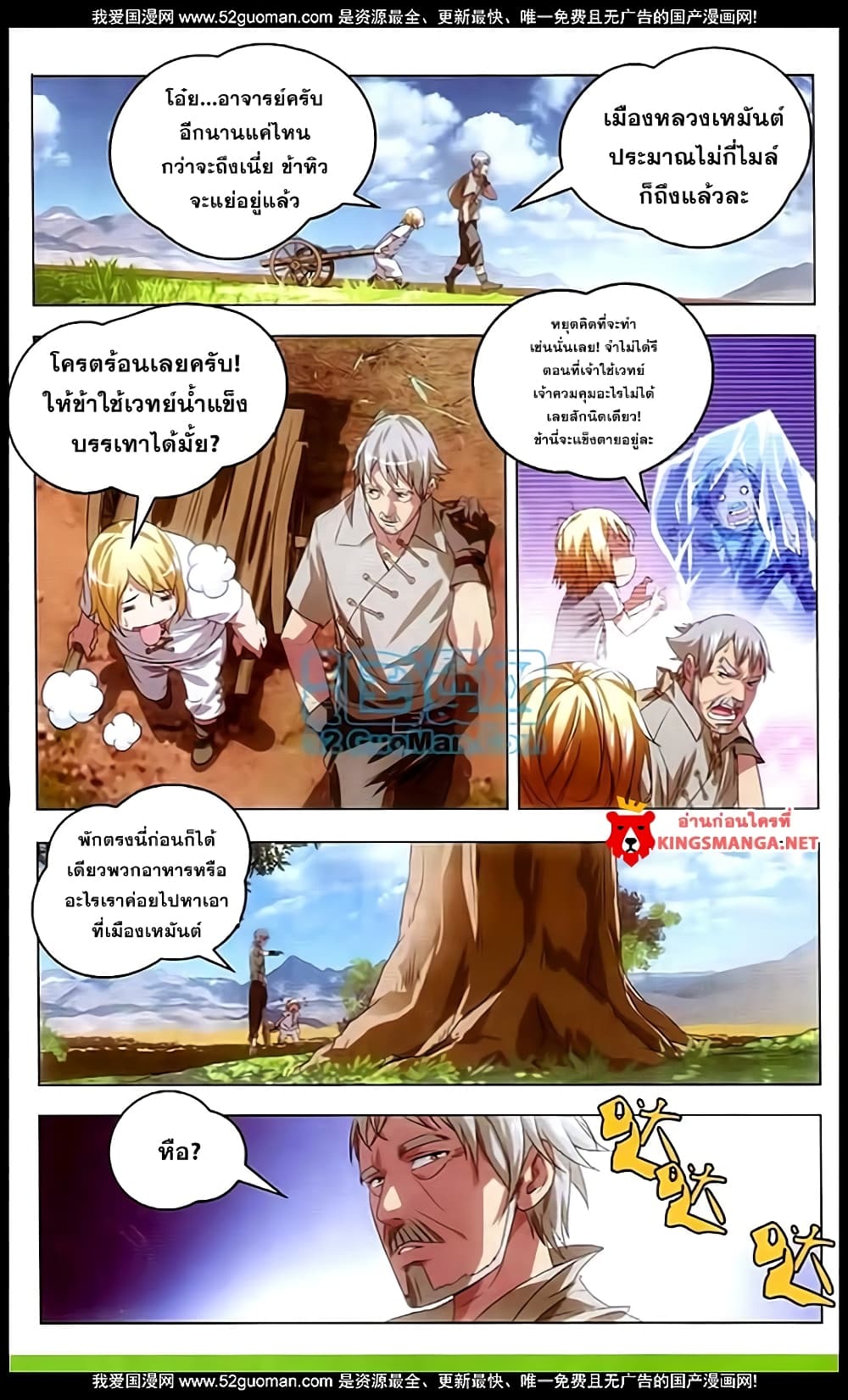 The Magic Chef of Ice and Fire page 5