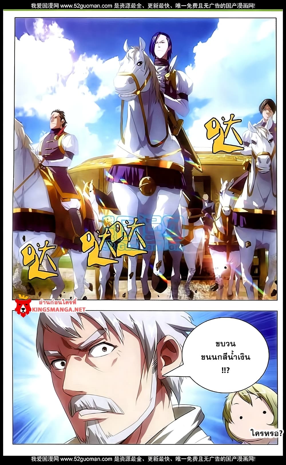 The Magic Chef of Ice and Fire page 6