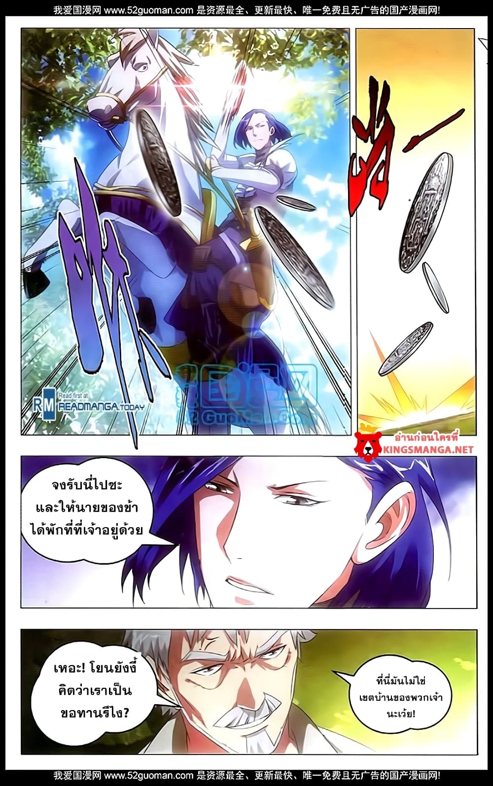 The Magic Chef of Ice and Fire page 8