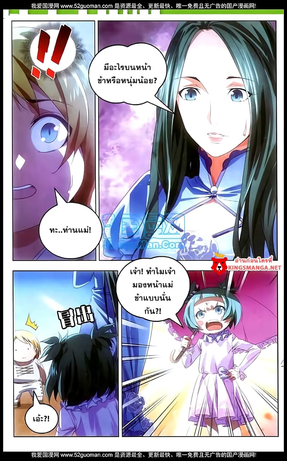 The Magic Chef of Ice and Fire page 10