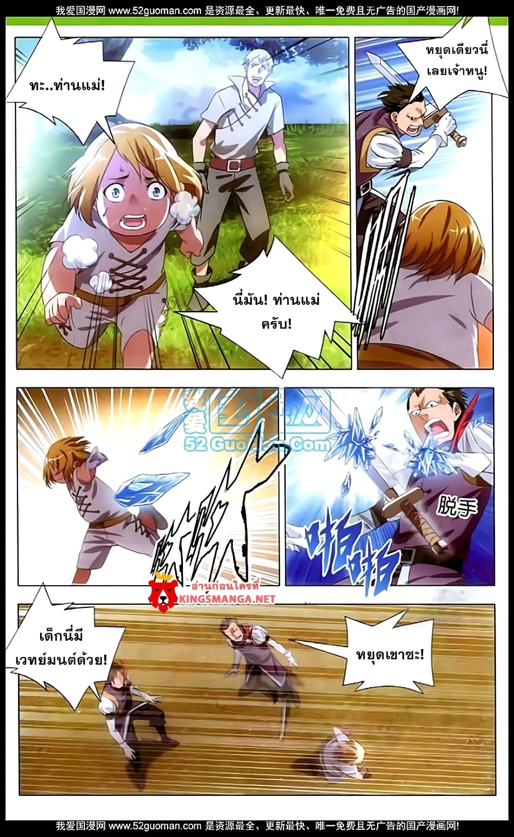 The Magic Chef of Ice and Fire page 11