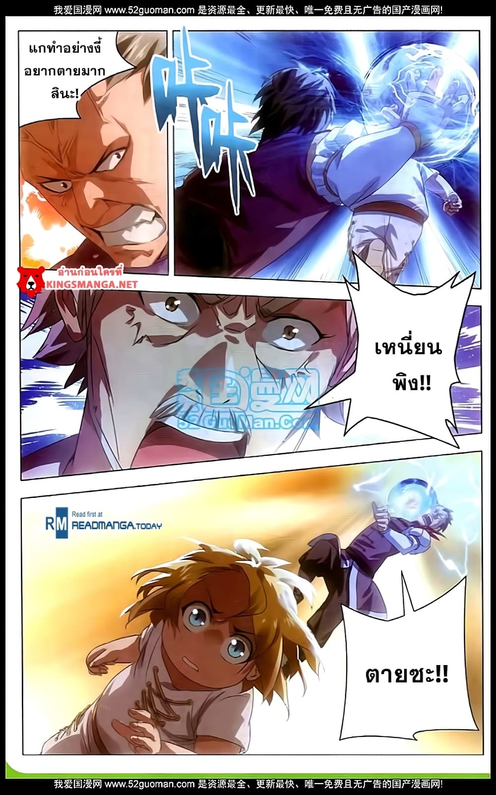 The Magic Chef of Ice and Fire page 12