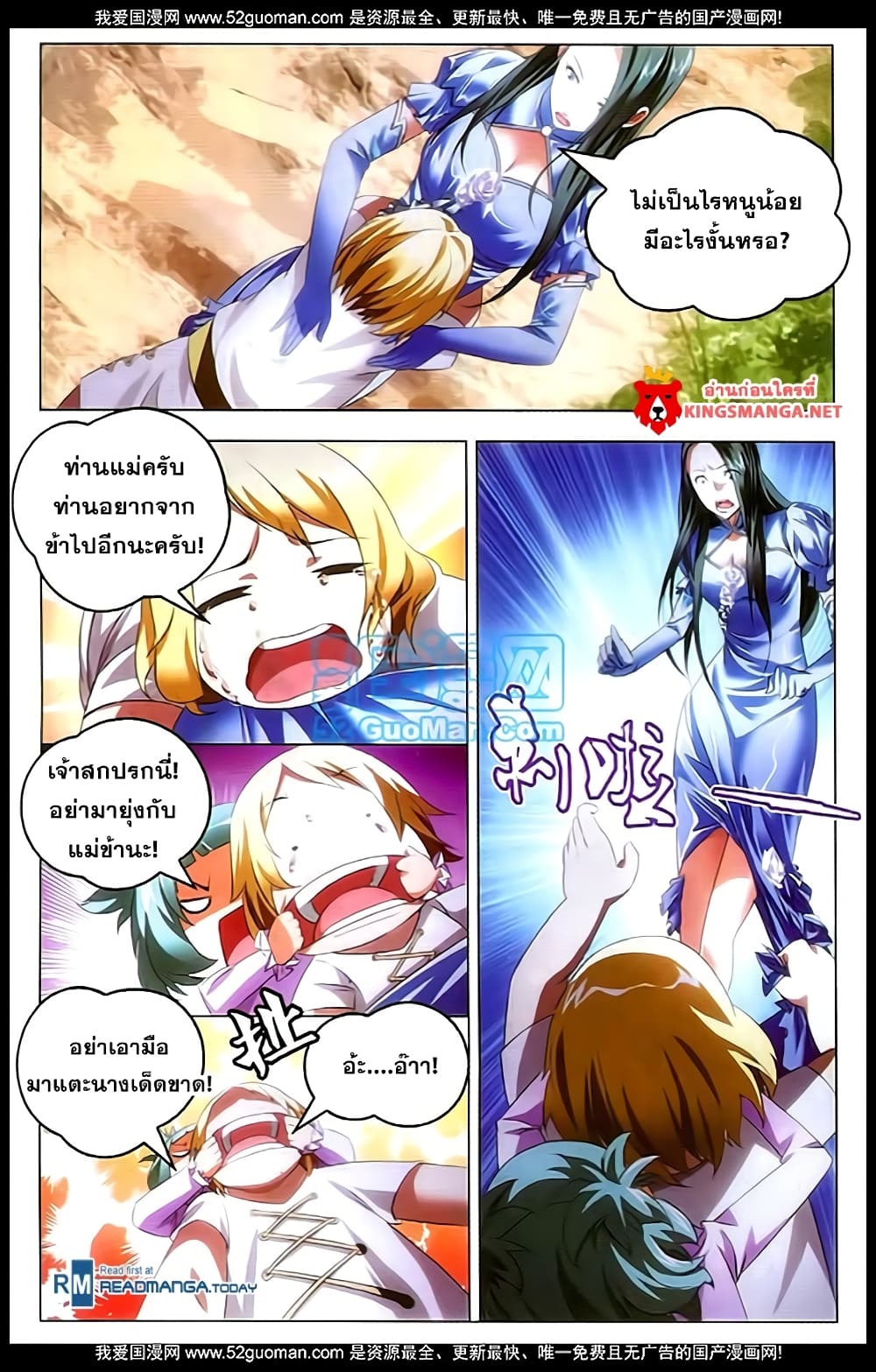 The Magic Chef of Ice and Fire page 16