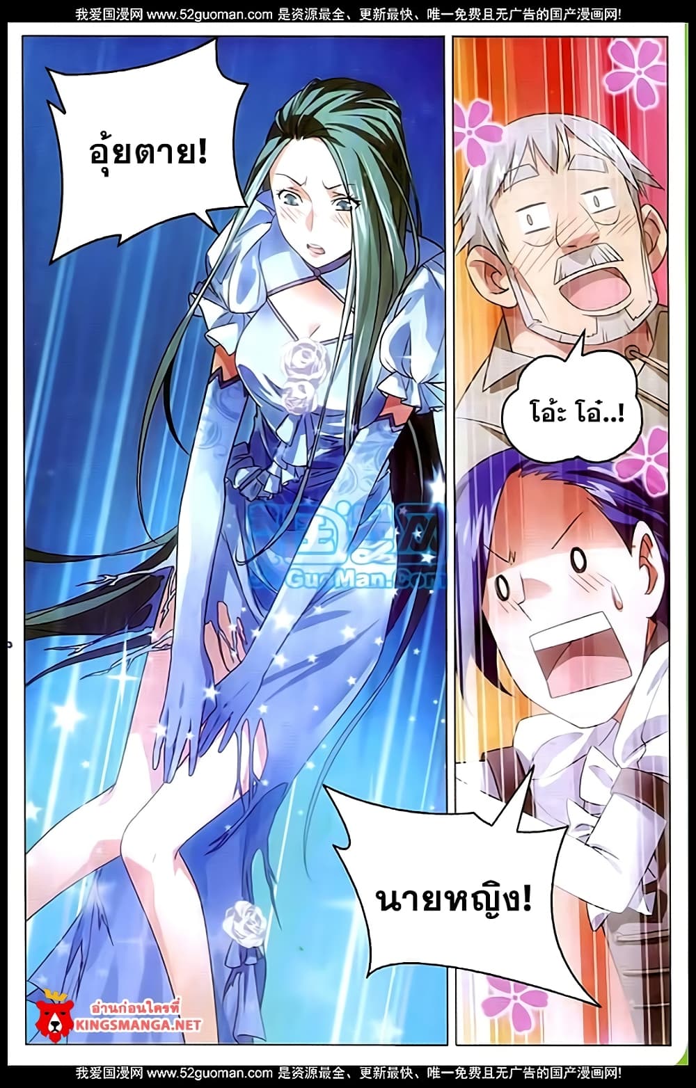 The Magic Chef of Ice and Fire page 17