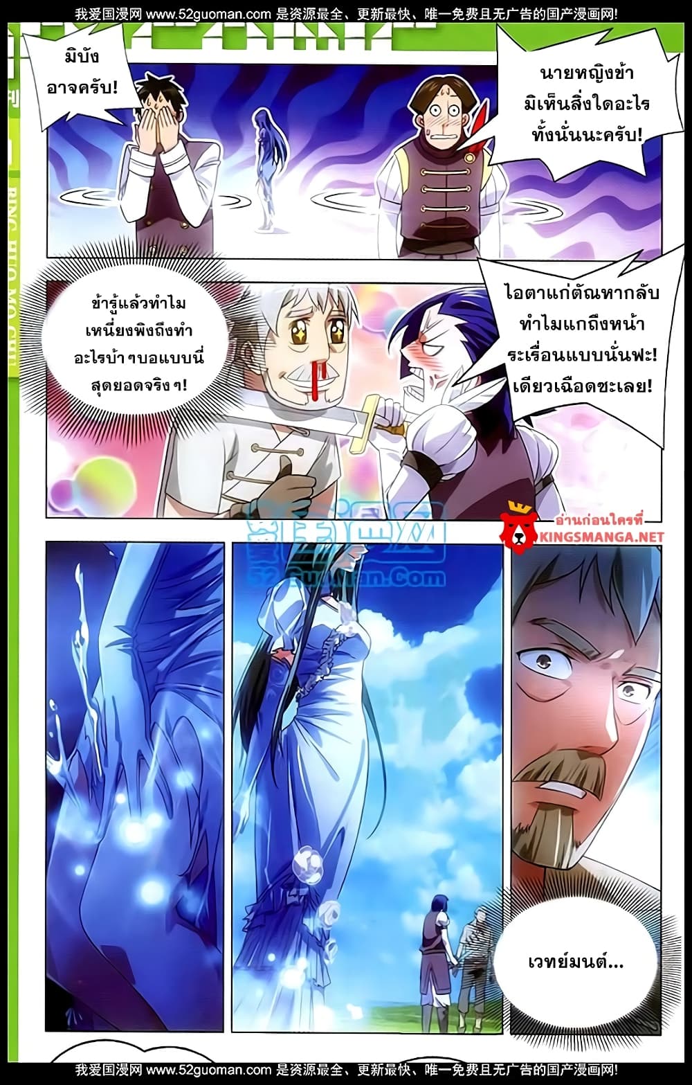 The Magic Chef of Ice and Fire page 18