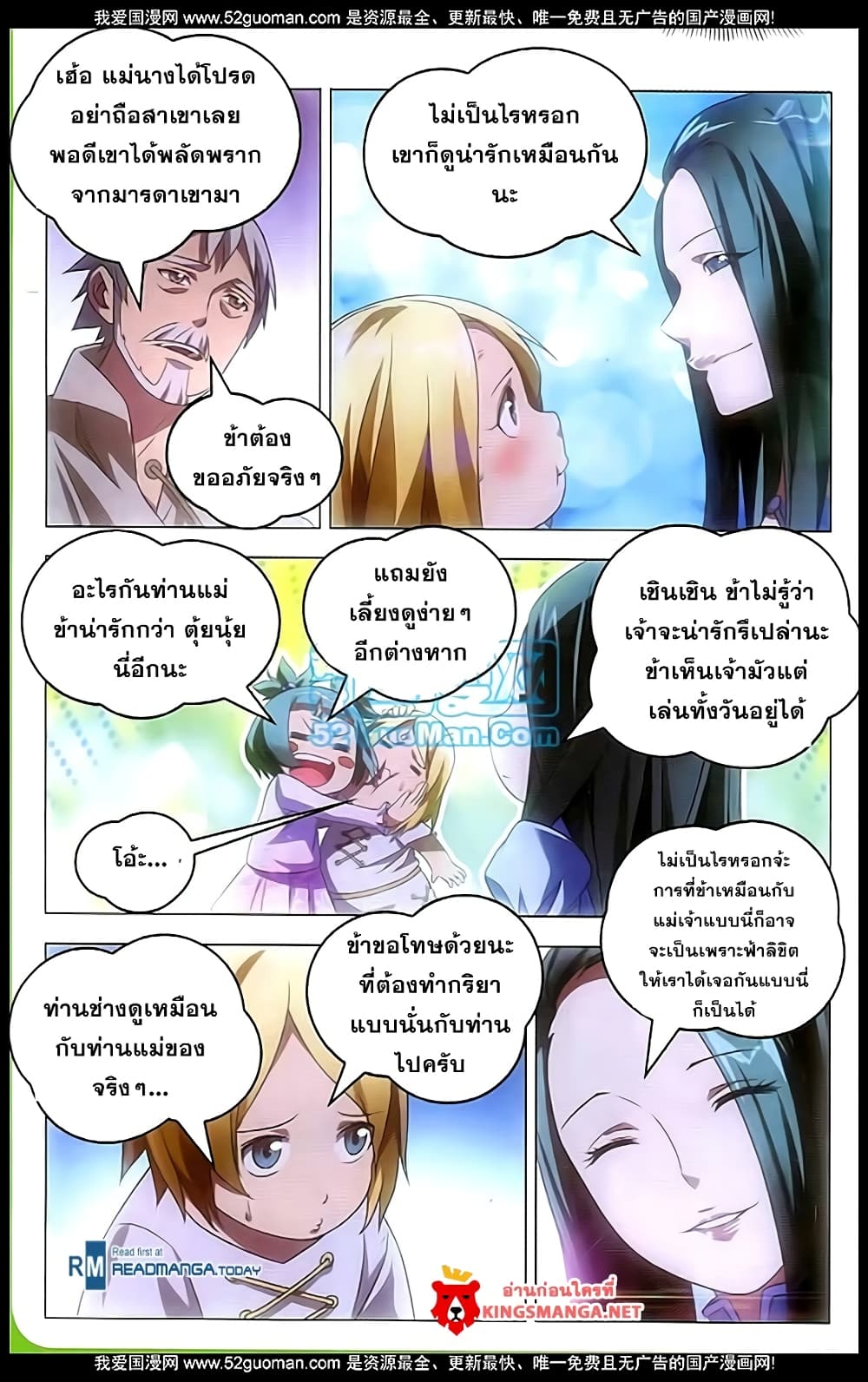 The Magic Chef of Ice and Fire page 20