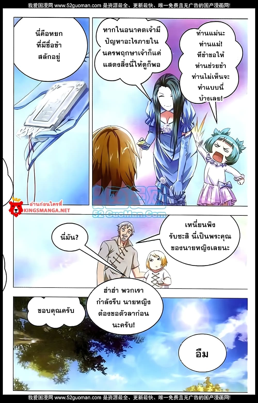 The Magic Chef of Ice and Fire page 21