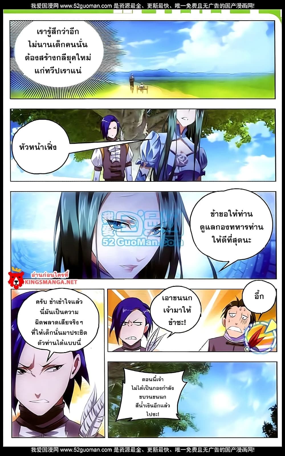 The Magic Chef of Ice and Fire page 23