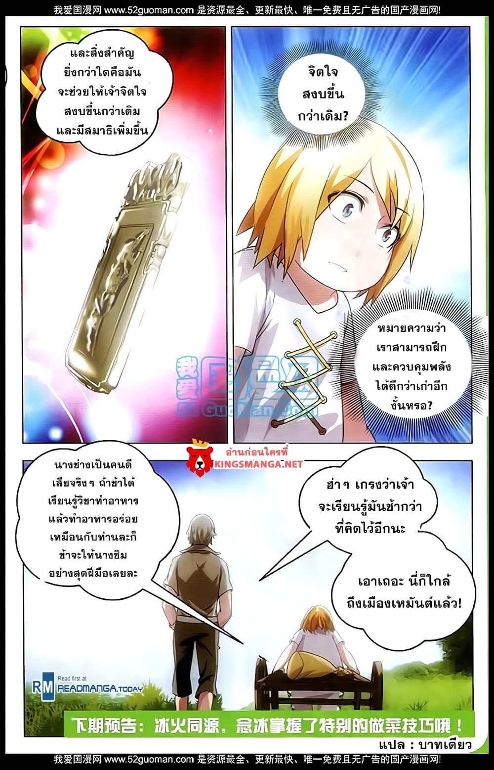 The Magic Chef of Ice and Fire page 25