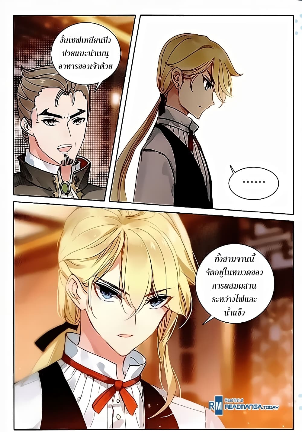 The Magic Chef of Ice and Fire page 7