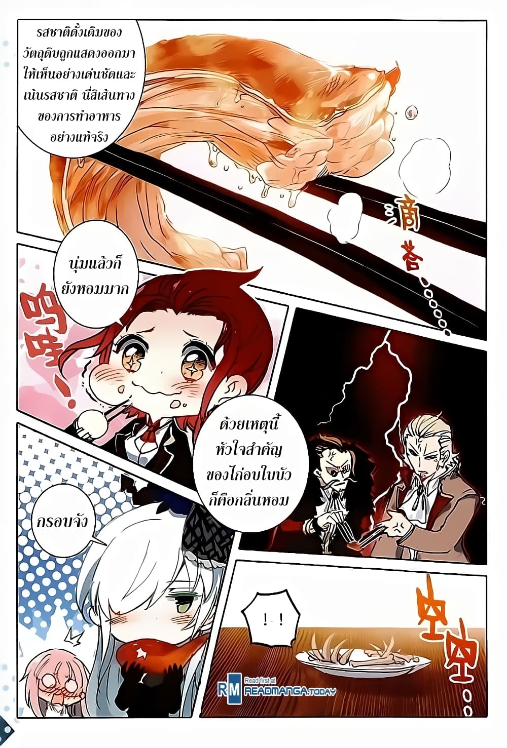The Magic Chef of Ice and Fire page 11
