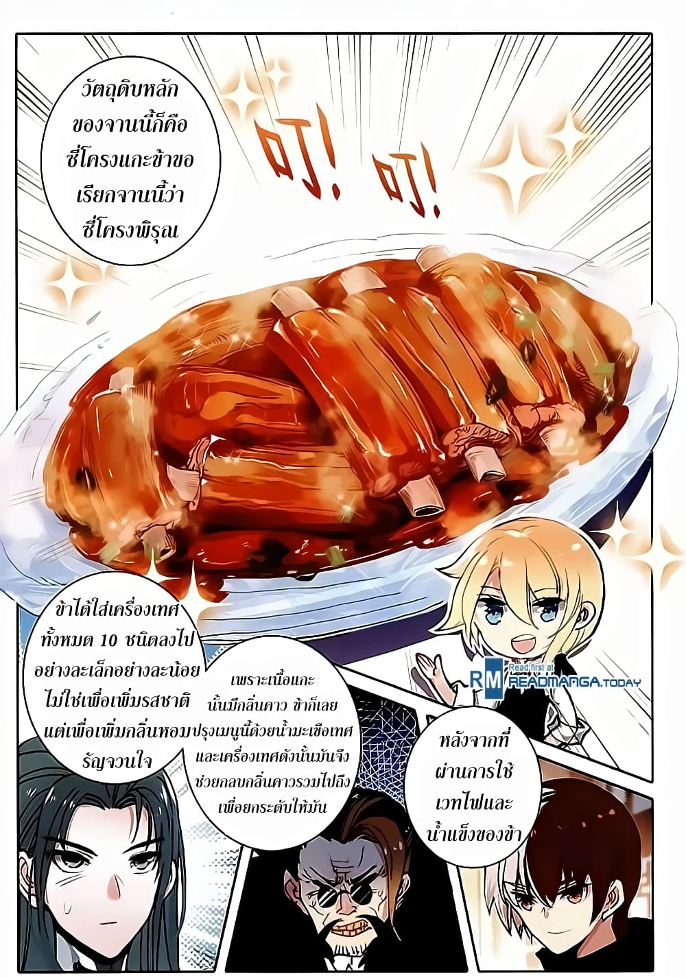 The Magic Chef of Ice and Fire page 13
