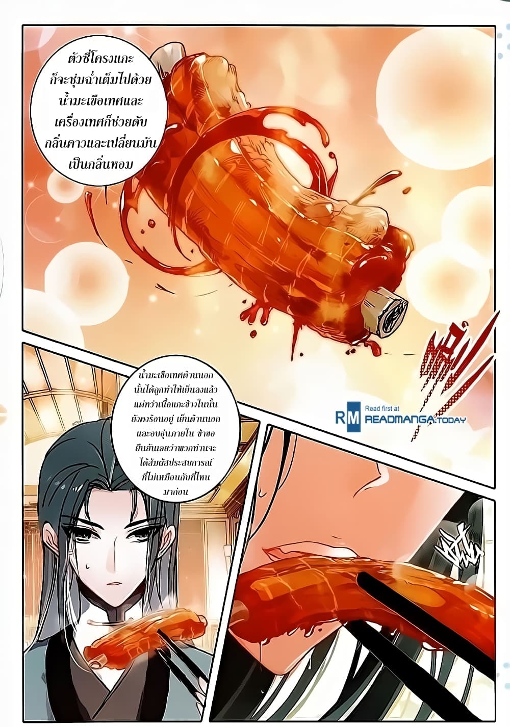 The Magic Chef of Ice and Fire page 14