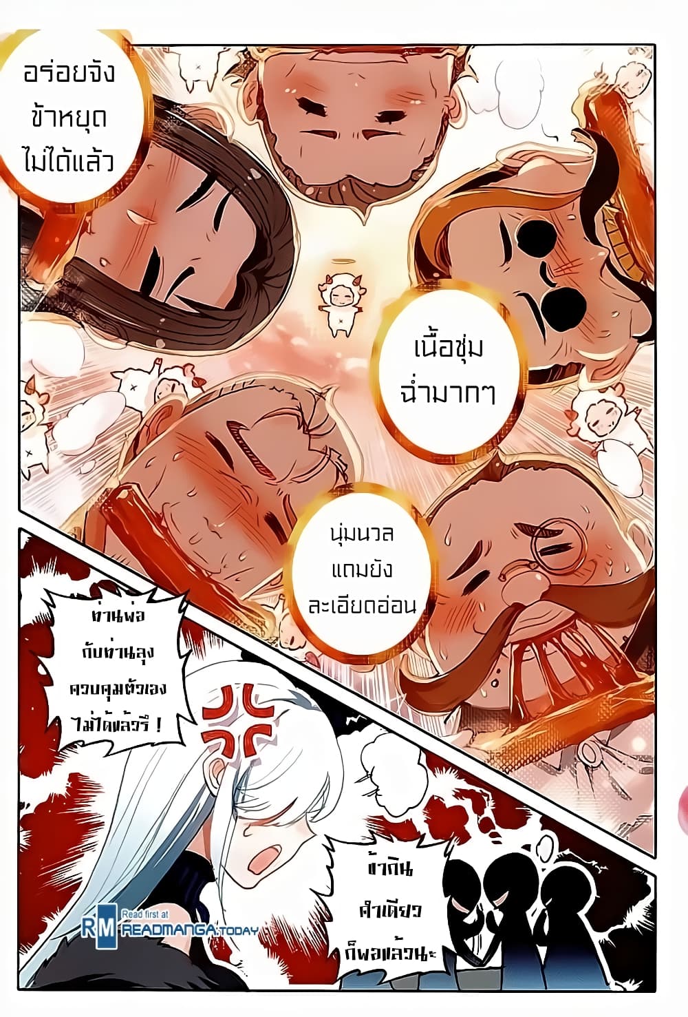 The Magic Chef of Ice and Fire page 15