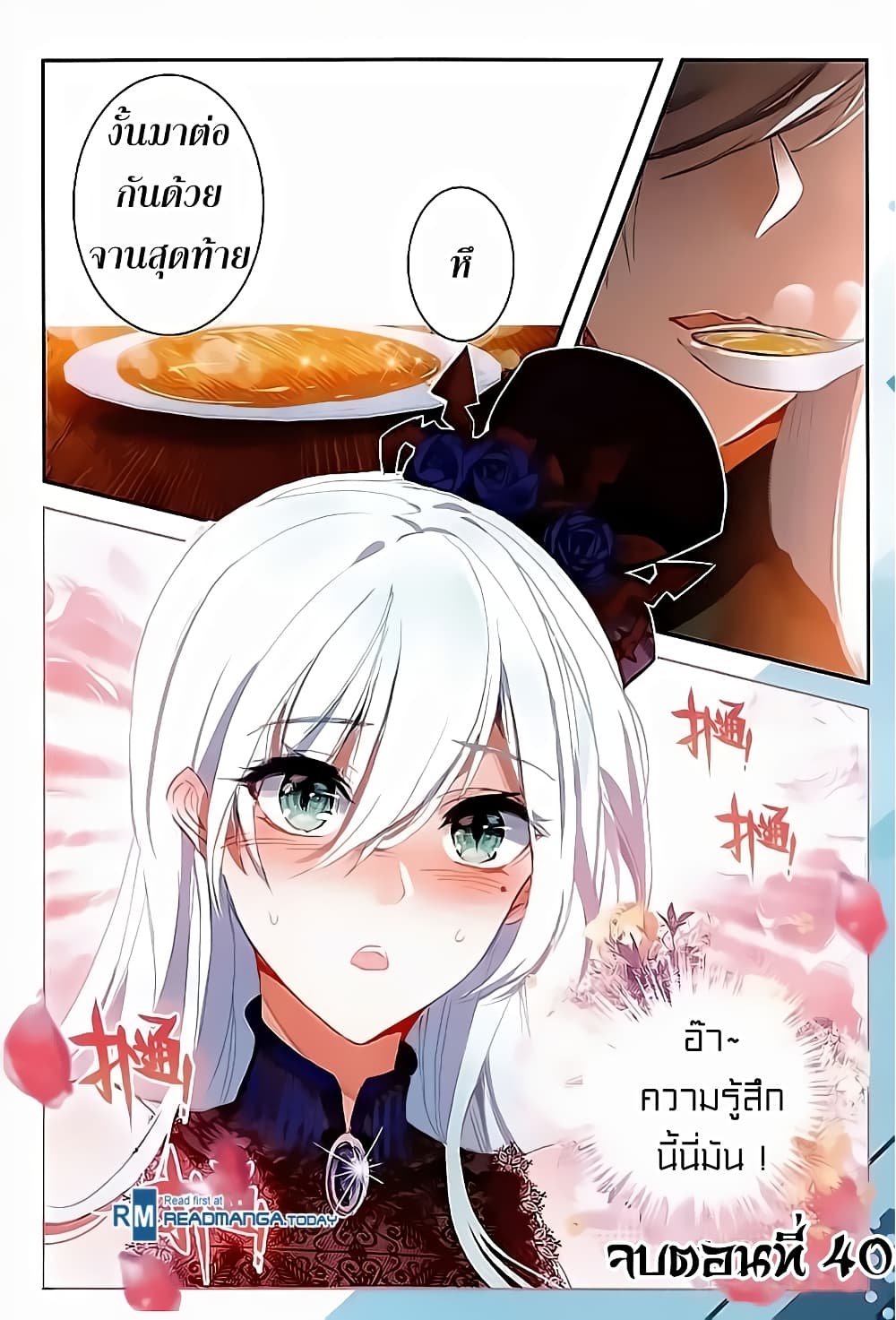 The Magic Chef of Ice and Fire page 16