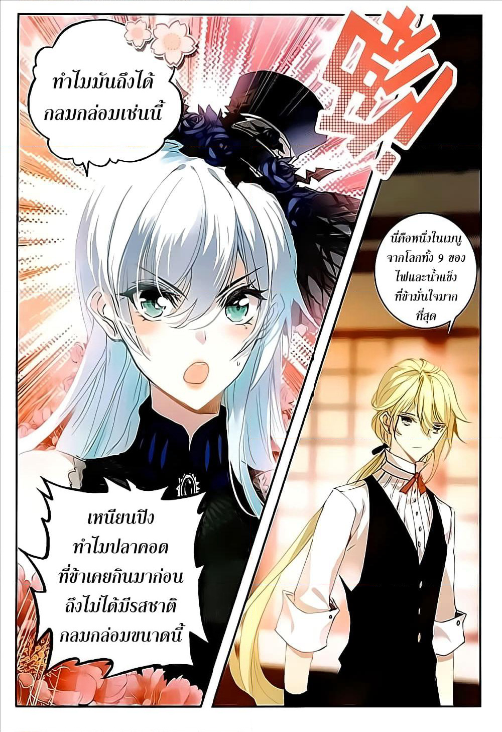 The Magic Chef of Ice and Fire page 4