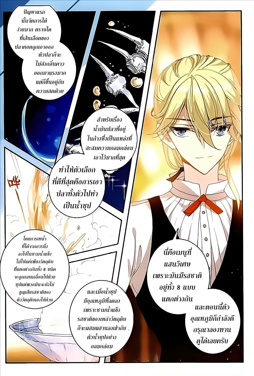 The Magic Chef of Ice and Fire page 6