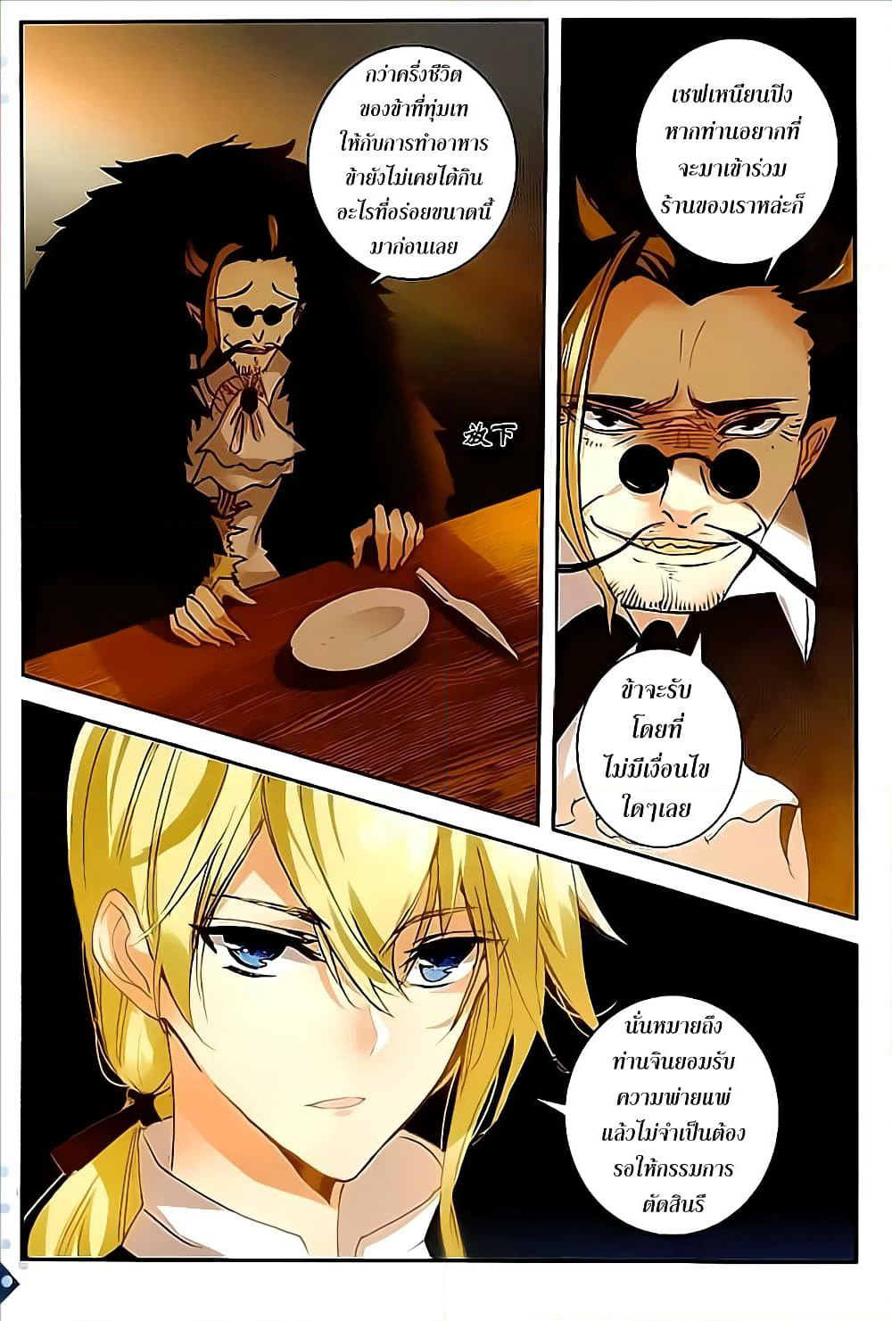 The Magic Chef of Ice and Fire page 8