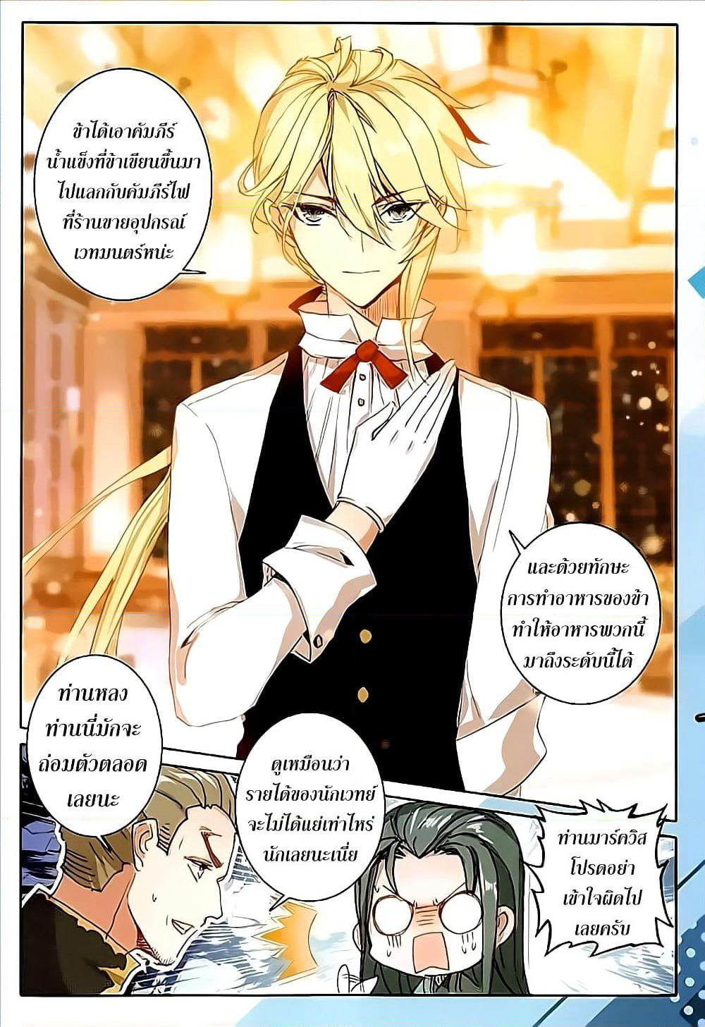 The Magic Chef of Ice and Fire page 13