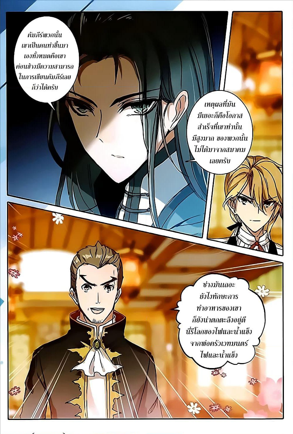 The Magic Chef of Ice and Fire page 14