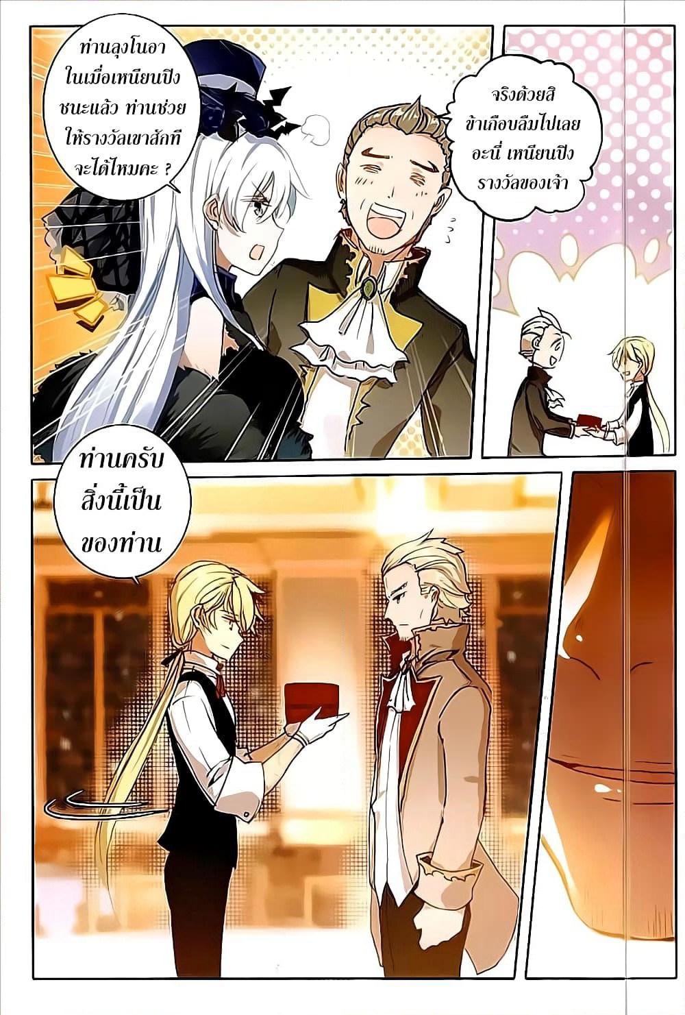 The Magic Chef of Ice and Fire page 15