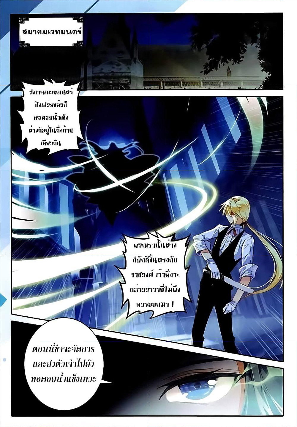 The Magic Chef of Ice and Fire page 3