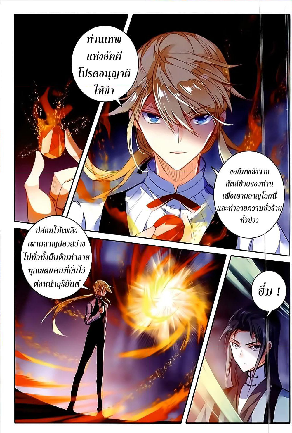 The Magic Chef of Ice and Fire page 4