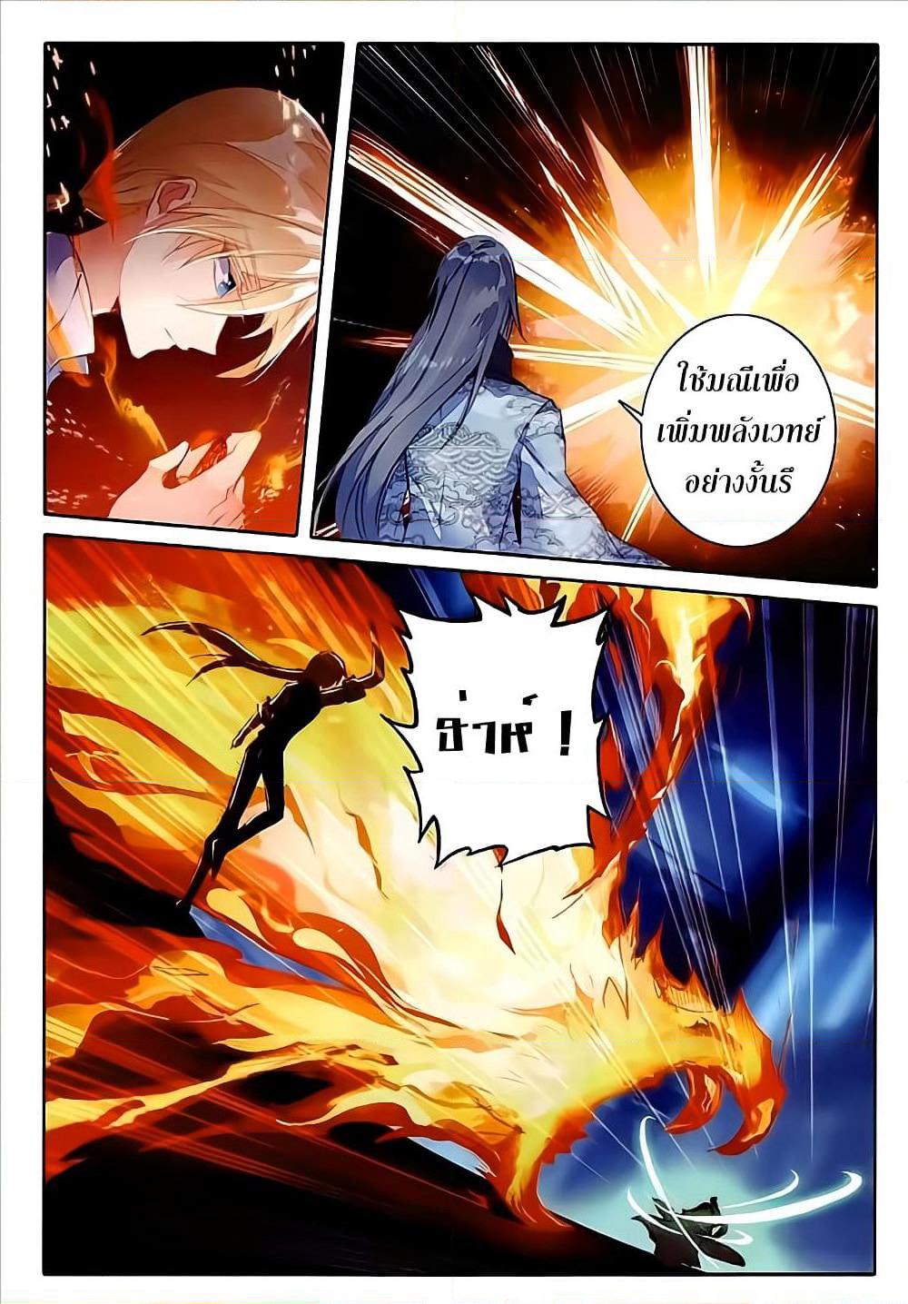 The Magic Chef of Ice and Fire page 6