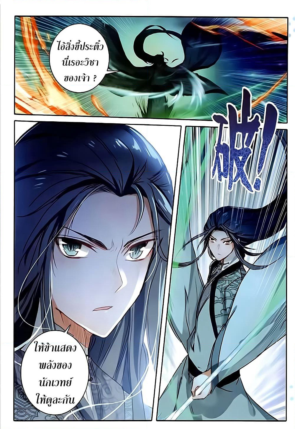 The Magic Chef of Ice and Fire page 7