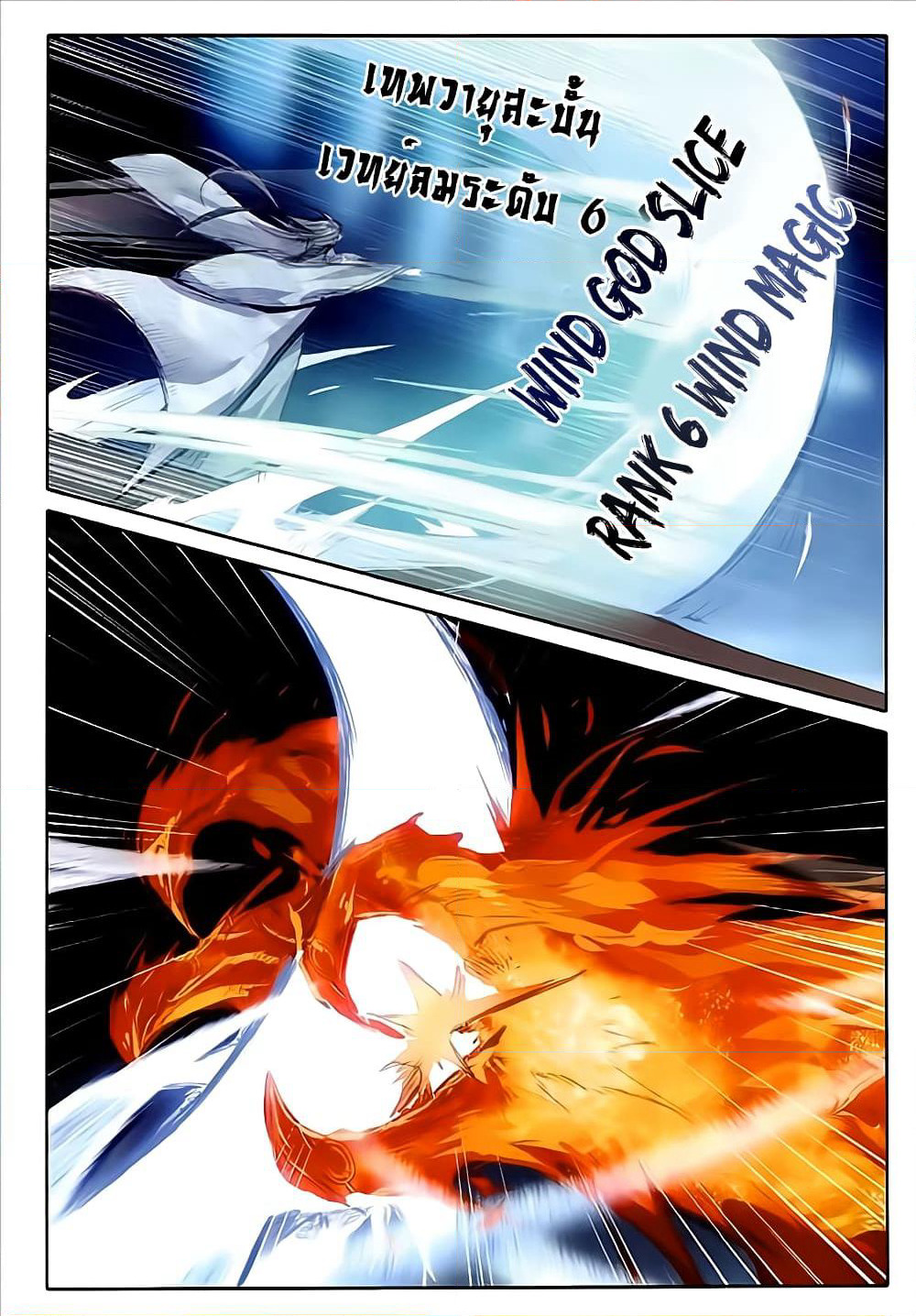 The Magic Chef of Ice and Fire page 8