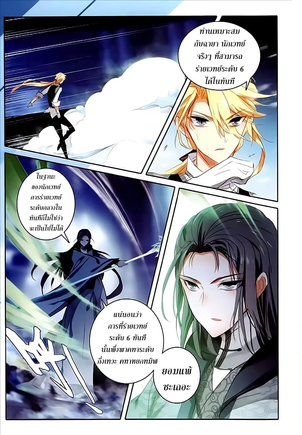 The Magic Chef of Ice and Fire page 10