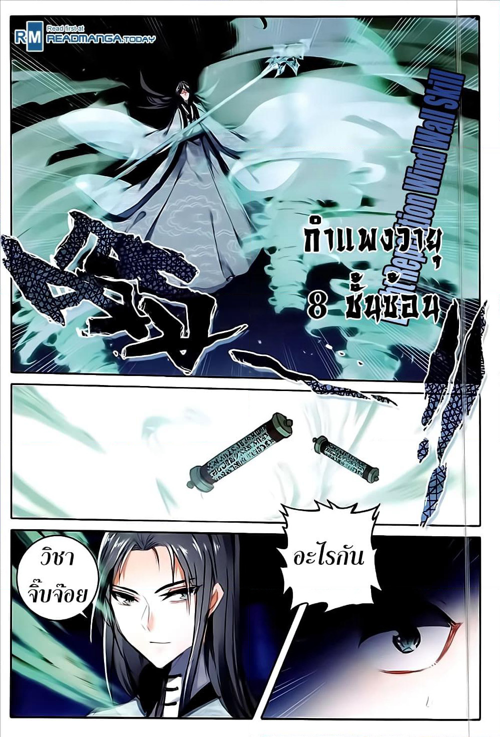 The Magic Chef of Ice and Fire page 13