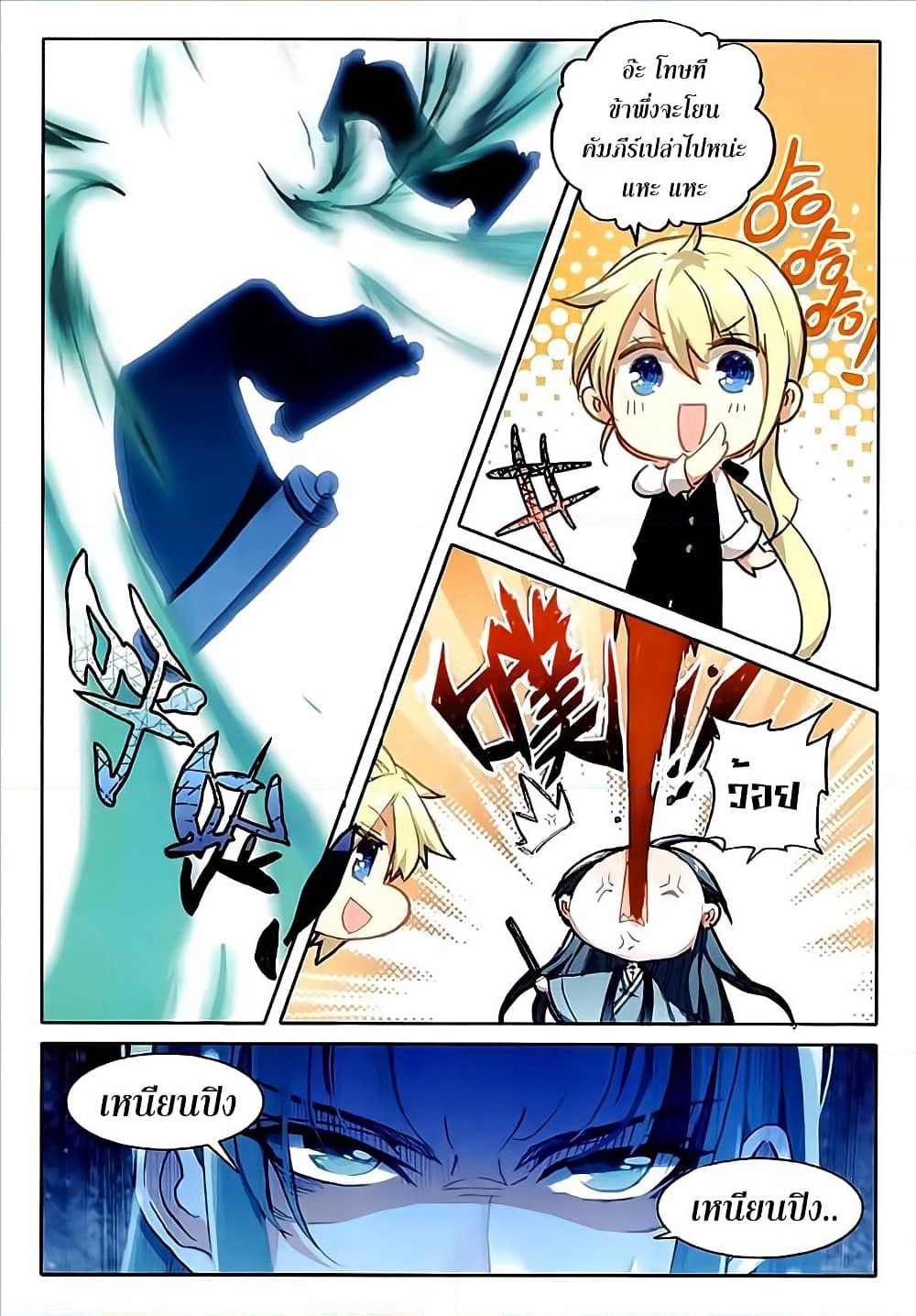 The Magic Chef of Ice and Fire page 14