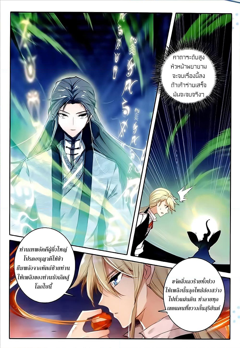 The Magic Chef of Ice and Fire page 15