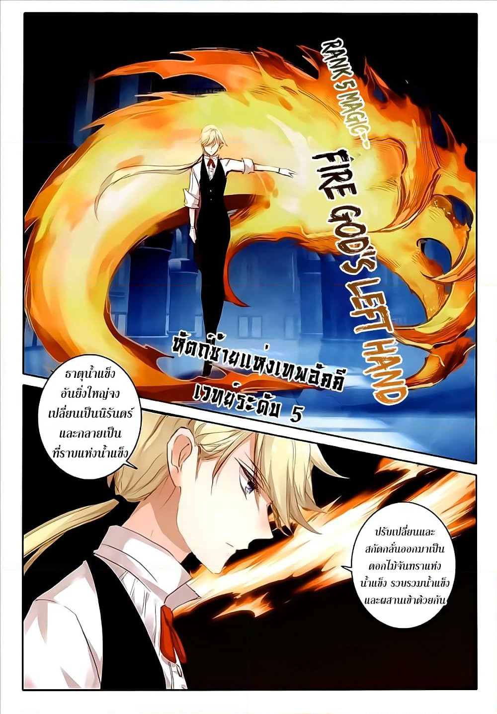 The Magic Chef of Ice and Fire page 16