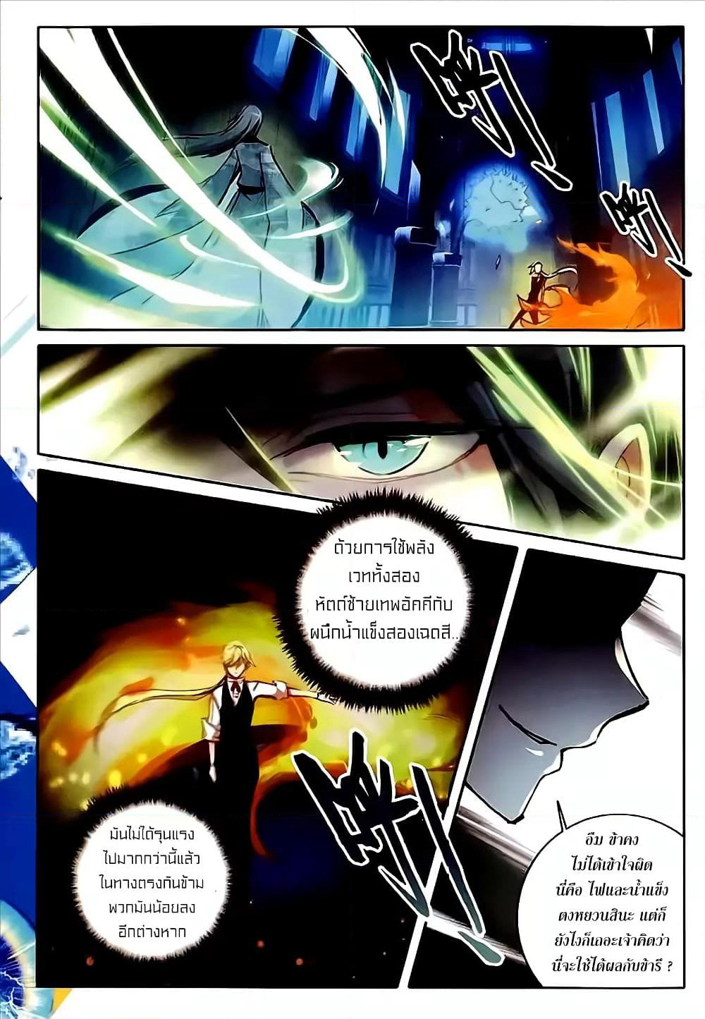 The Magic Chef of Ice and Fire page 4