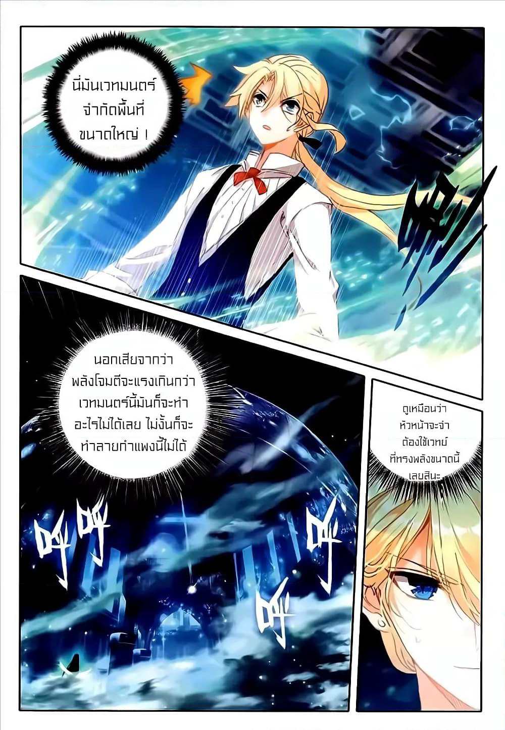 The Magic Chef of Ice and Fire page 6