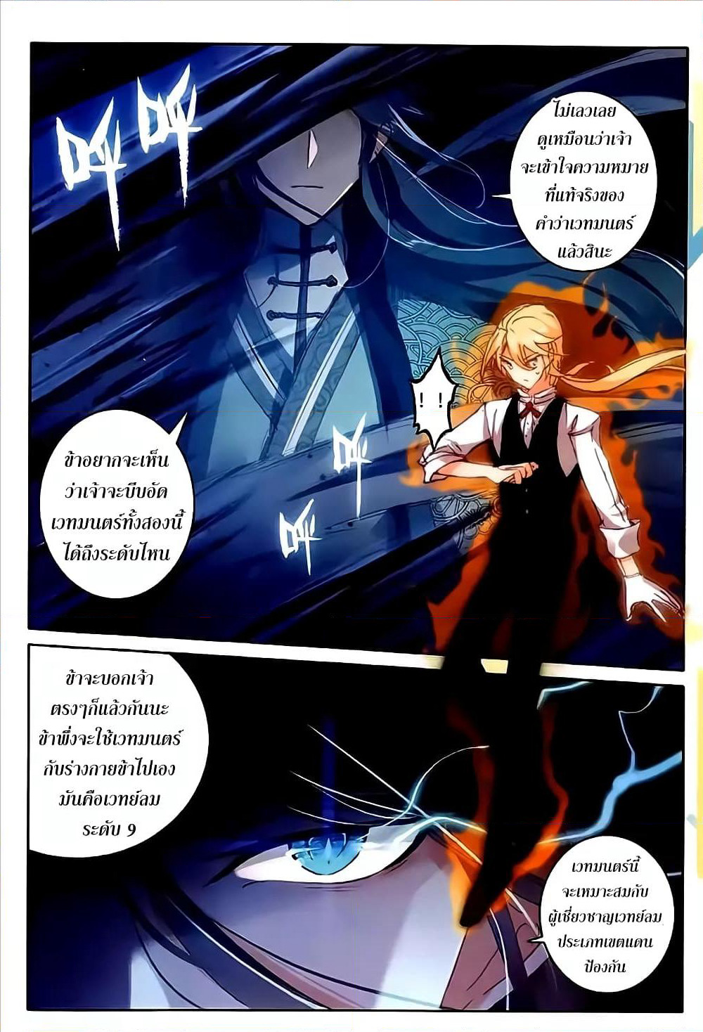 The Magic Chef of Ice and Fire page 7