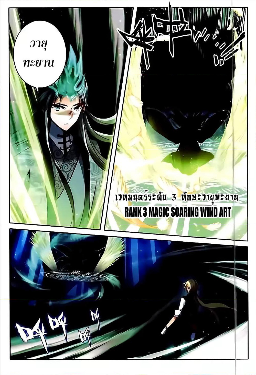 The Magic Chef of Ice and Fire page 10