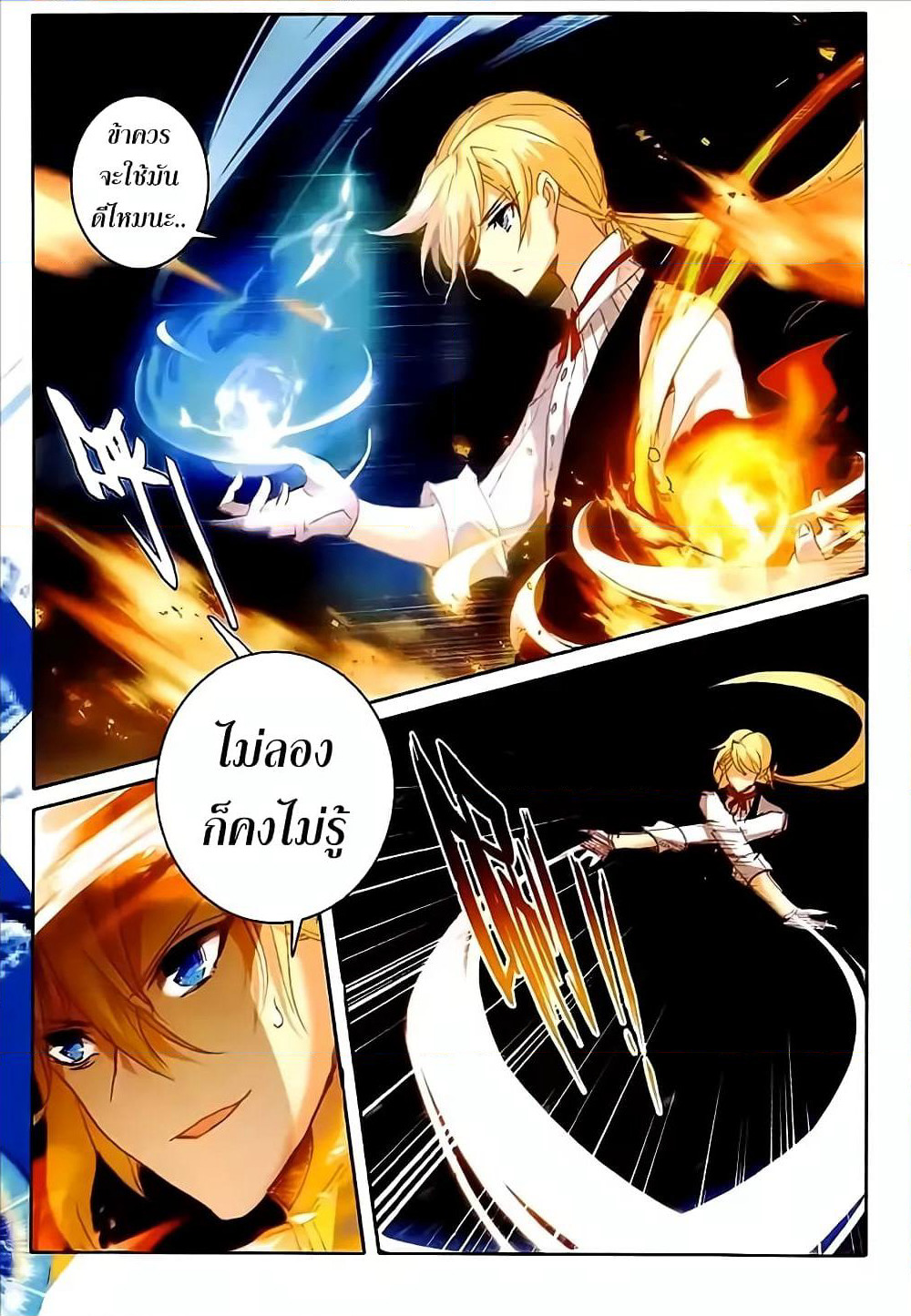 The Magic Chef of Ice and Fire page 11