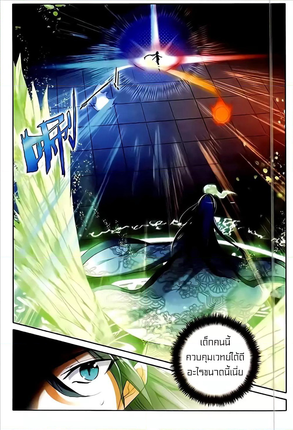 The Magic Chef of Ice and Fire page 12