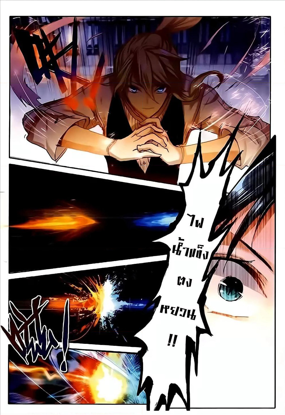 The Magic Chef of Ice and Fire page 15