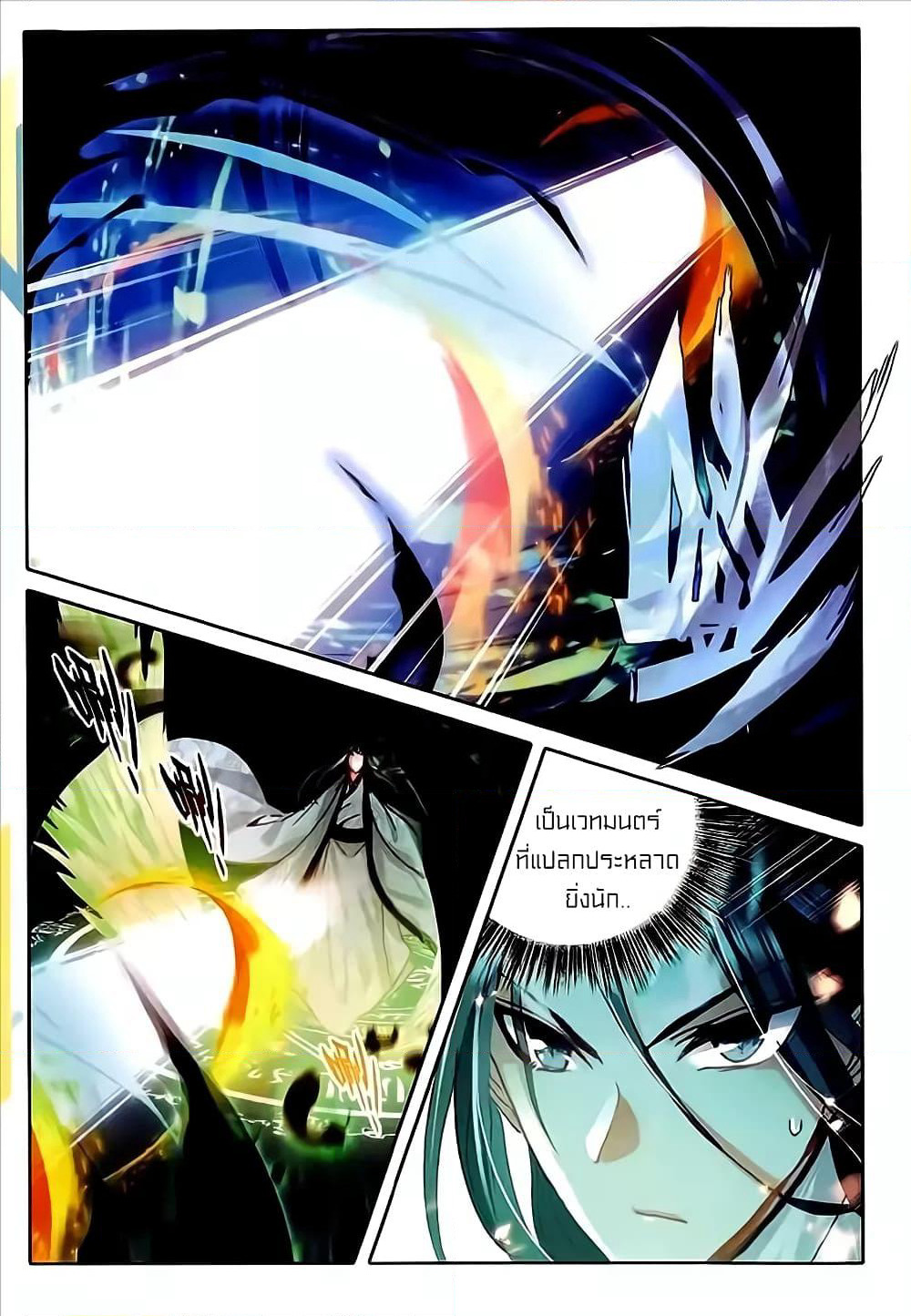 The Magic Chef of Ice and Fire page 17