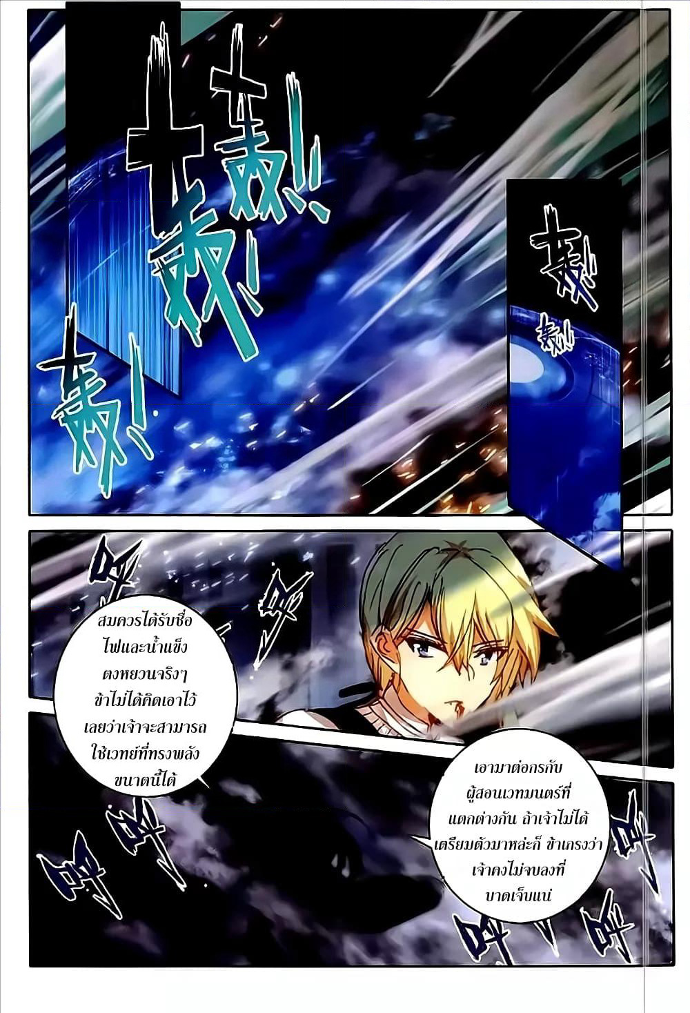 The Magic Chef of Ice and Fire page 20